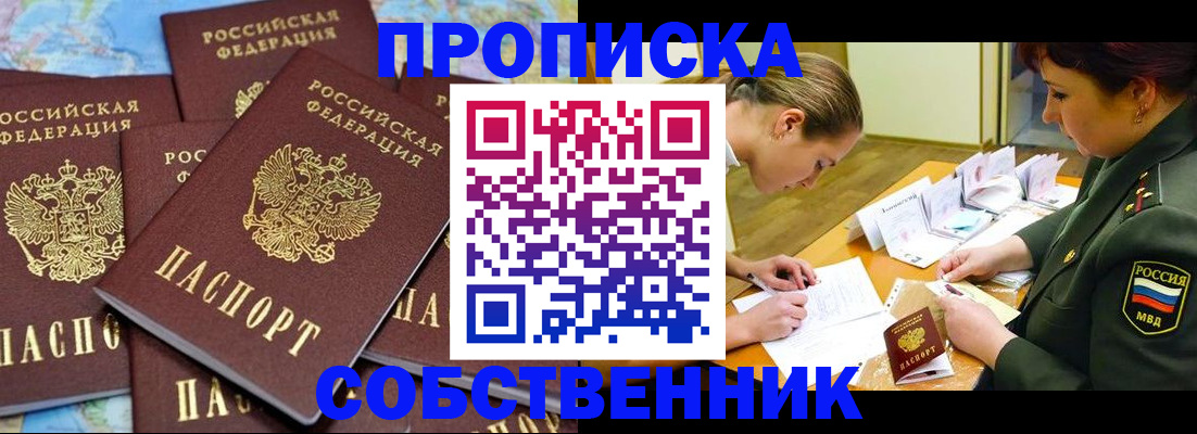 временная регистрация законно в Глазове